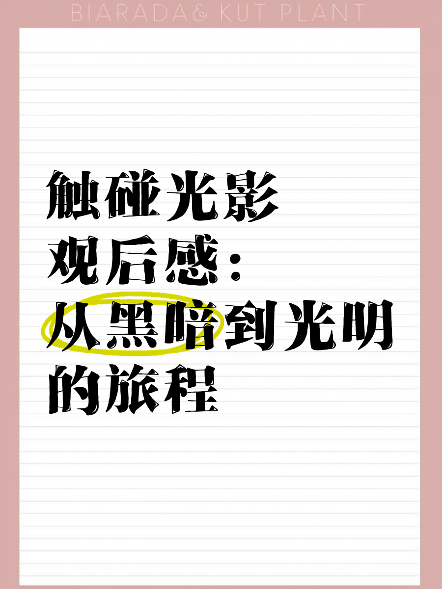 旅程的影评