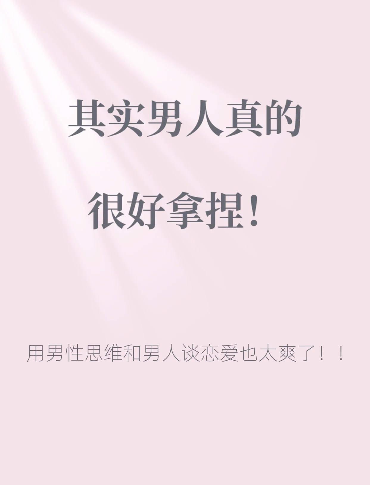 恋爱秘籍男生必看 恋爱秘籍男生必看