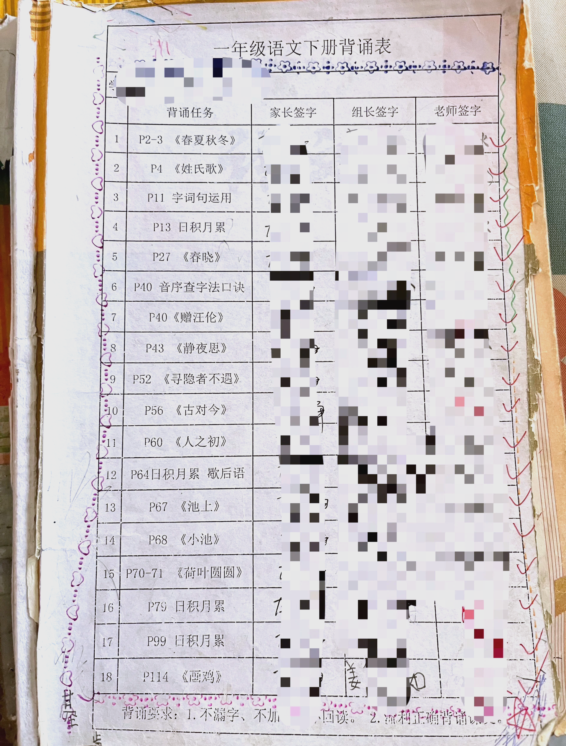 包含被教研组长要走的七上语文背诵表+默写手册的词条 包含被教研组长要走的七上语文背诵表+默写手册的词条