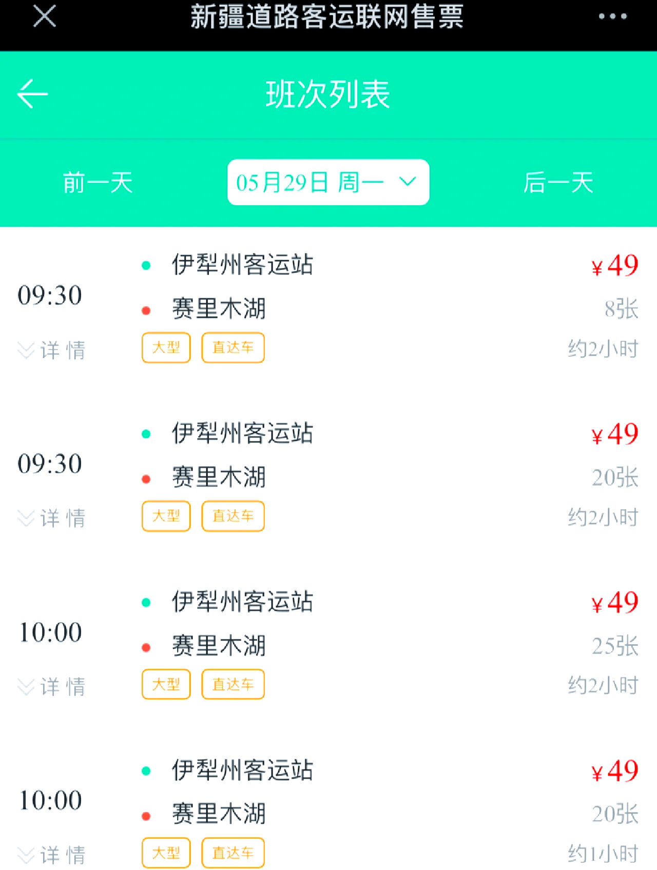 伊宁自驾去赛里木湖攻略，旅游帮手