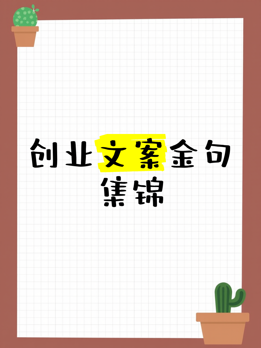 创业项目文案设计方案怎么写(创业项目文案设计方案怎么写好)