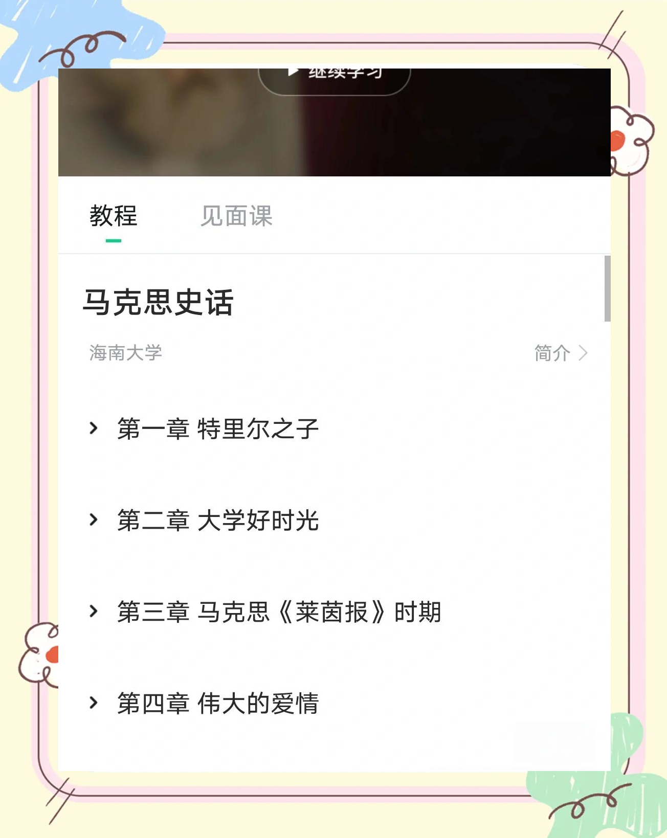 大二上学习通马克思答案（大二马原考试题库2021判断题）