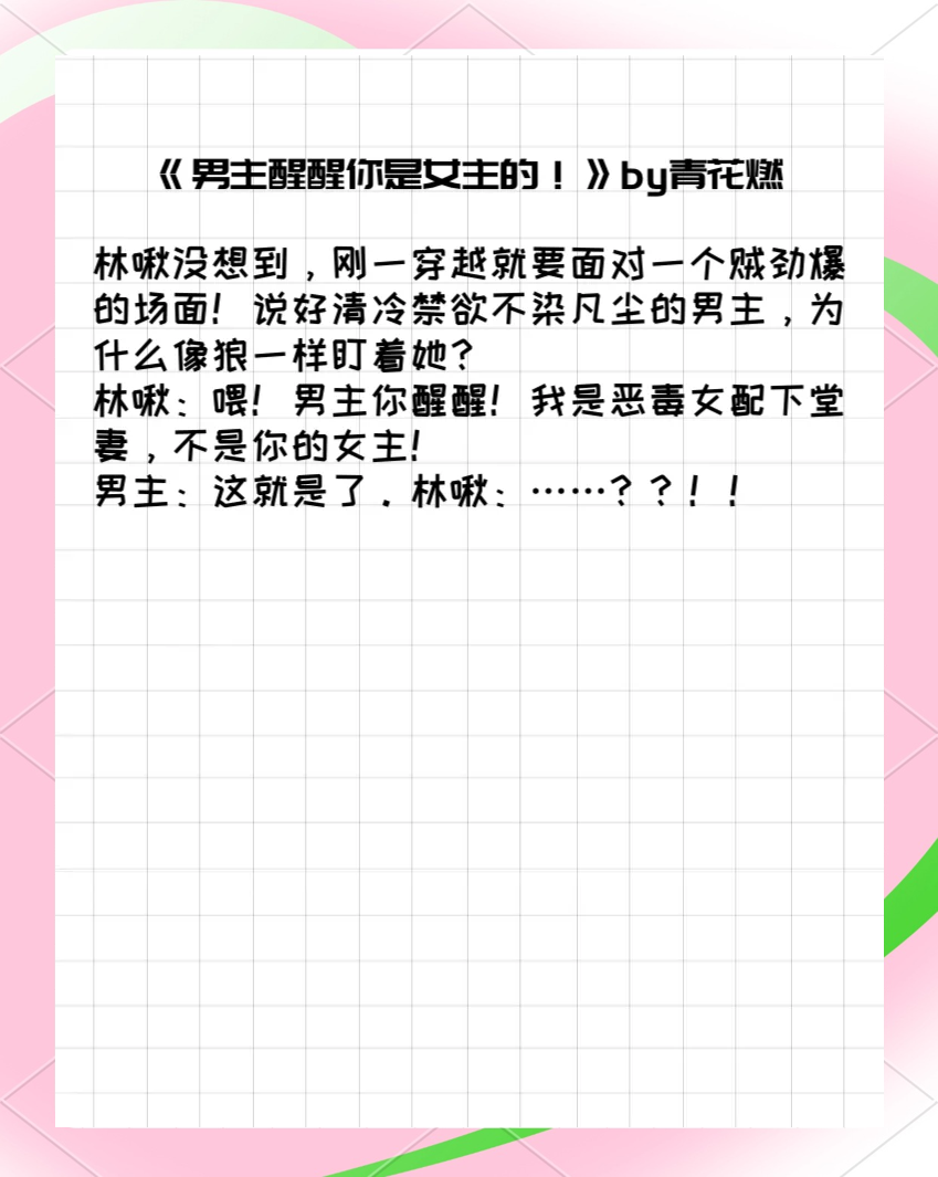 假男主总被言情男主掰弯