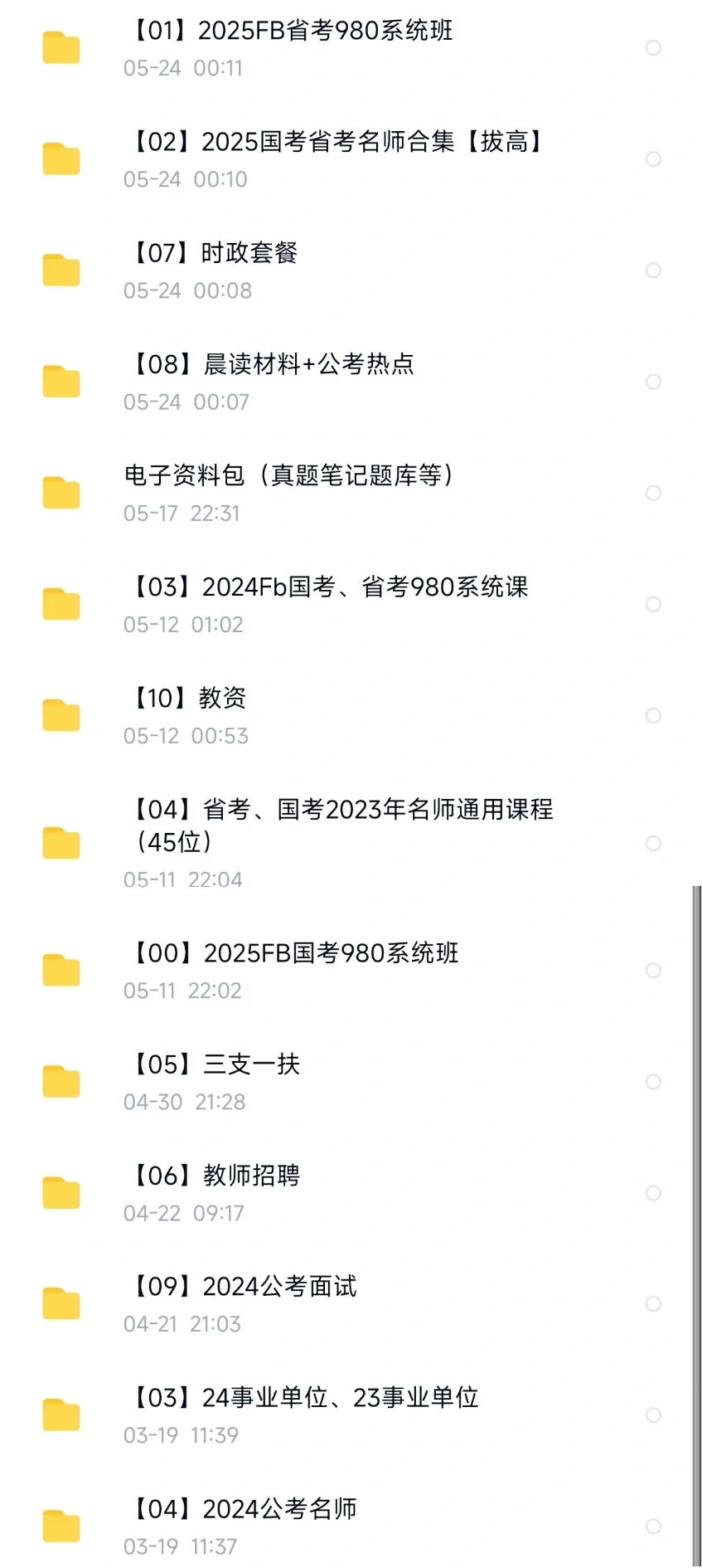 包含看粉笔网课的时候如何刷题的词条