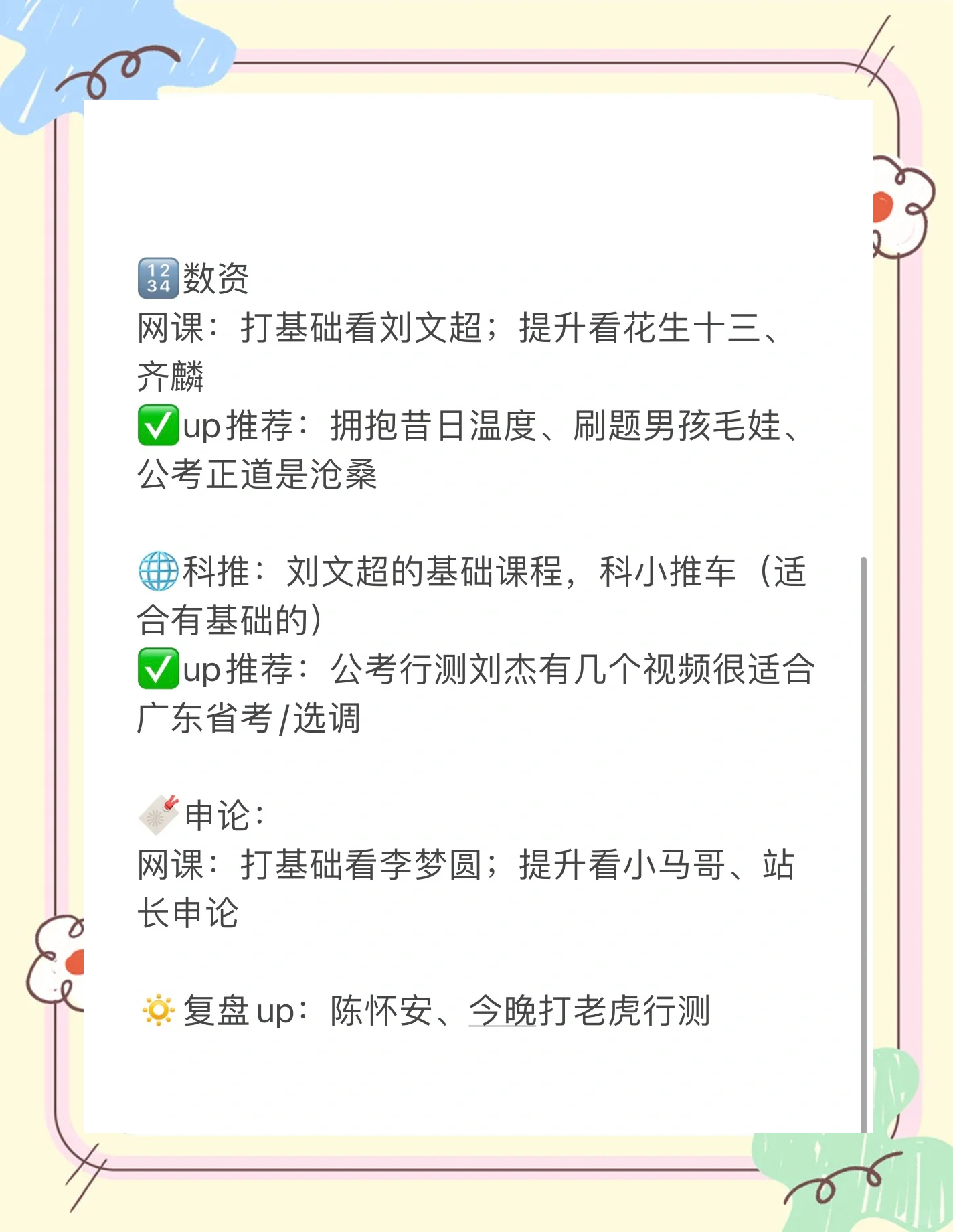 公考刷题网课资料(公考刷题课有必要上吗)