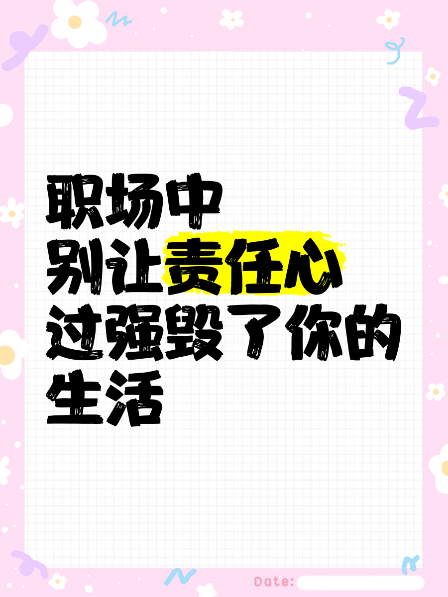 职场责任心体现在哪些方面(职场中责任心体现在哪些方面)