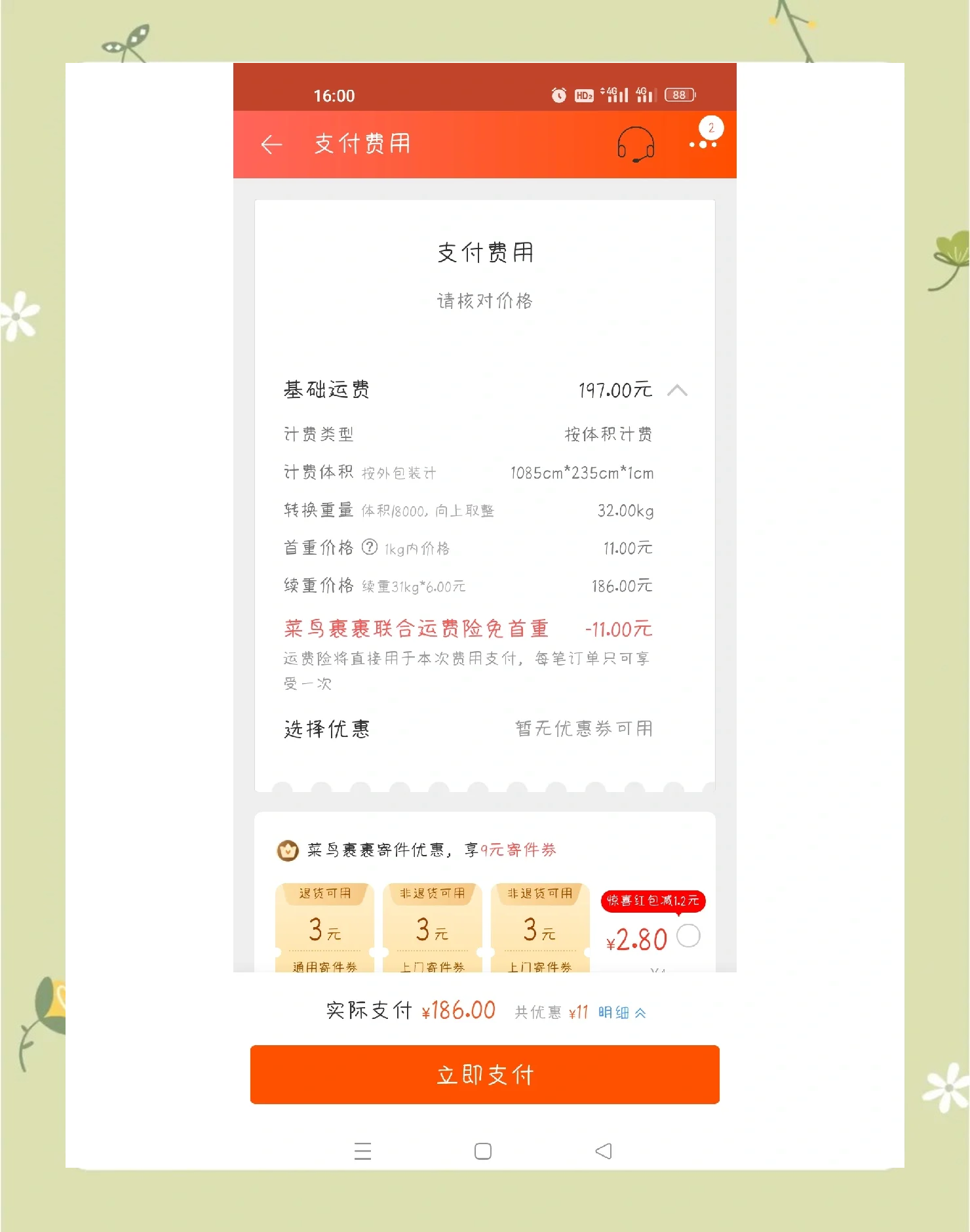 关于菜鸟裹裹在哪查寄件运费_菜鸟裹裹计算寄件运费方法的信息
