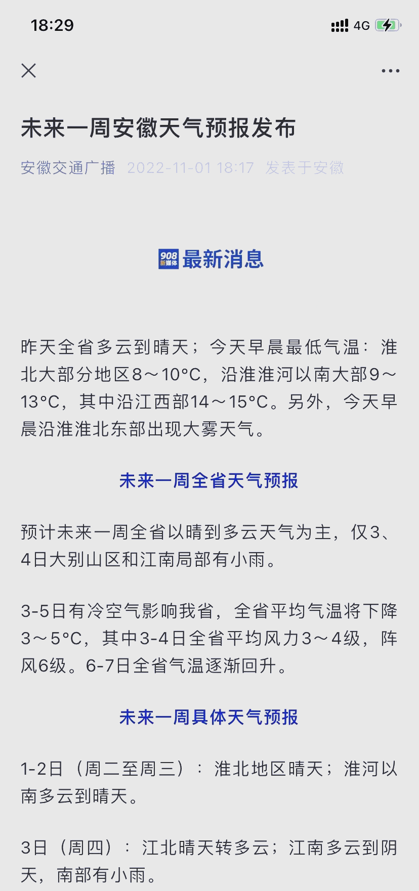 子长一周天气预报预报