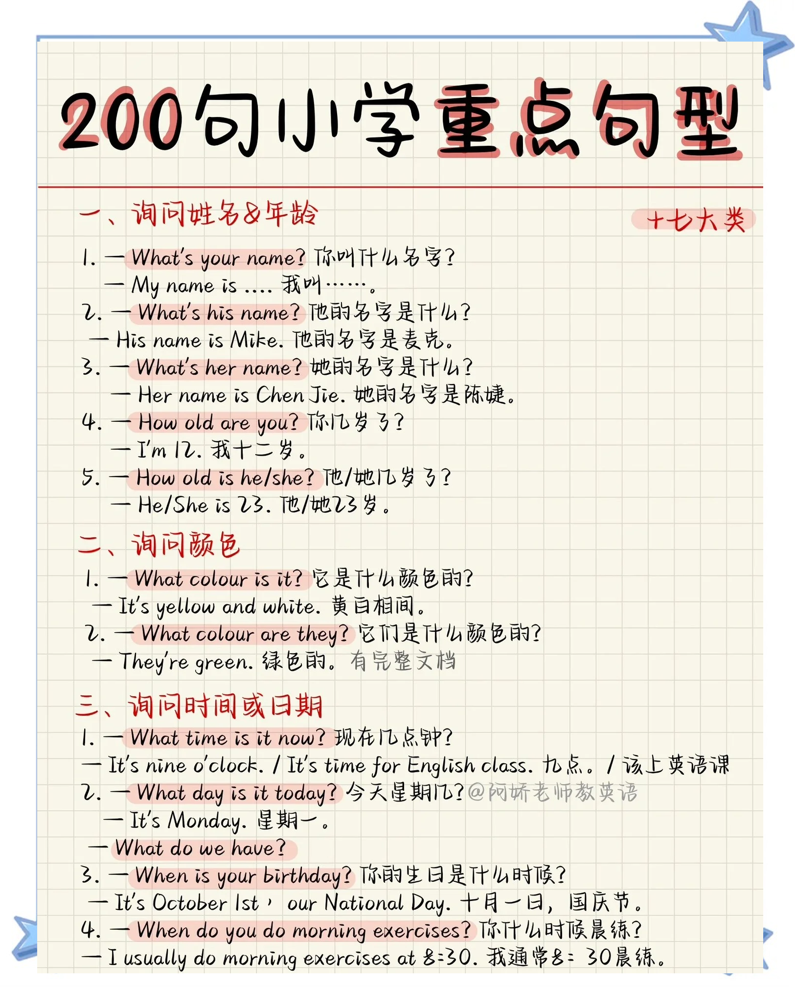 小升初英语连读技巧(入门)(小升初英语连词专项训练含答案) 小升初英语连读技巧(入门)(小升初英语连词专项训练含答案)