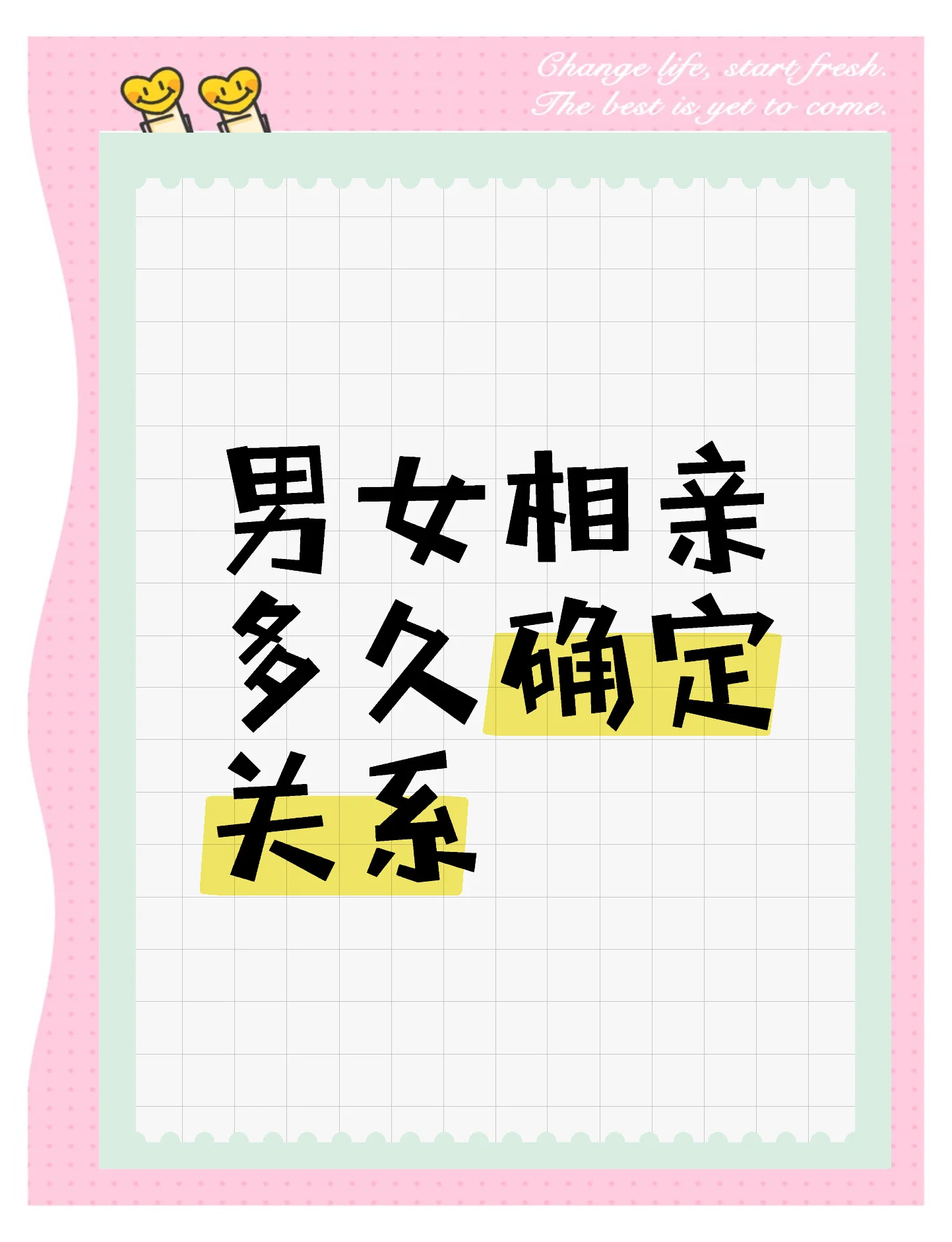 如何确定恋爱关系 如何确定恋爱关系