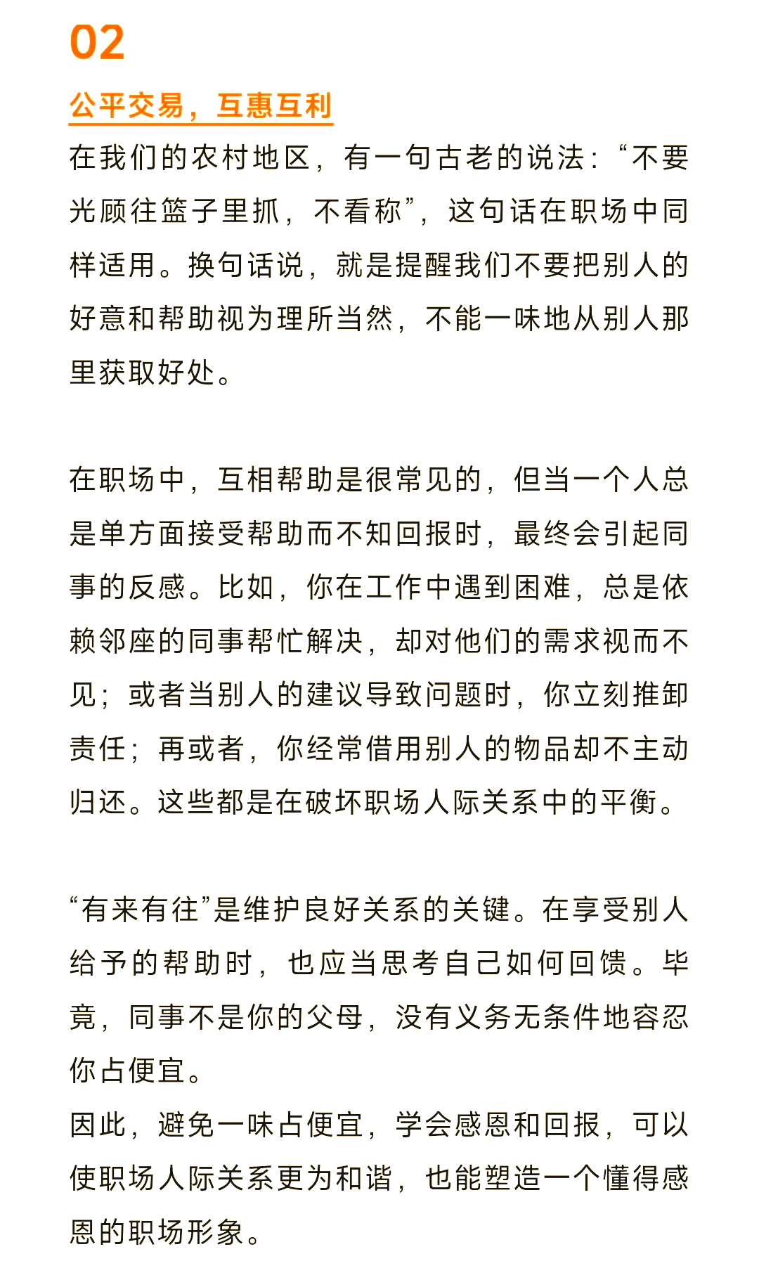 职场人际关系处理案例范文大全集(职场人际关系处理案例范文大全集图片)