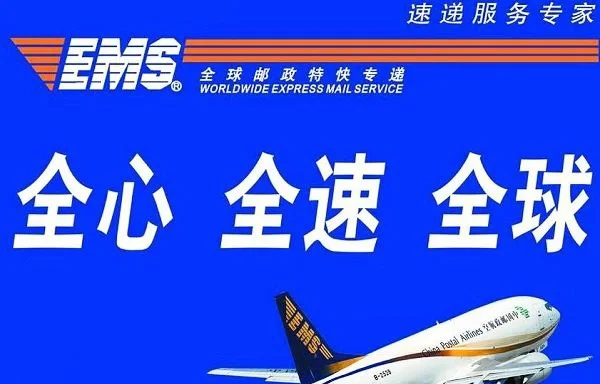 ems行业