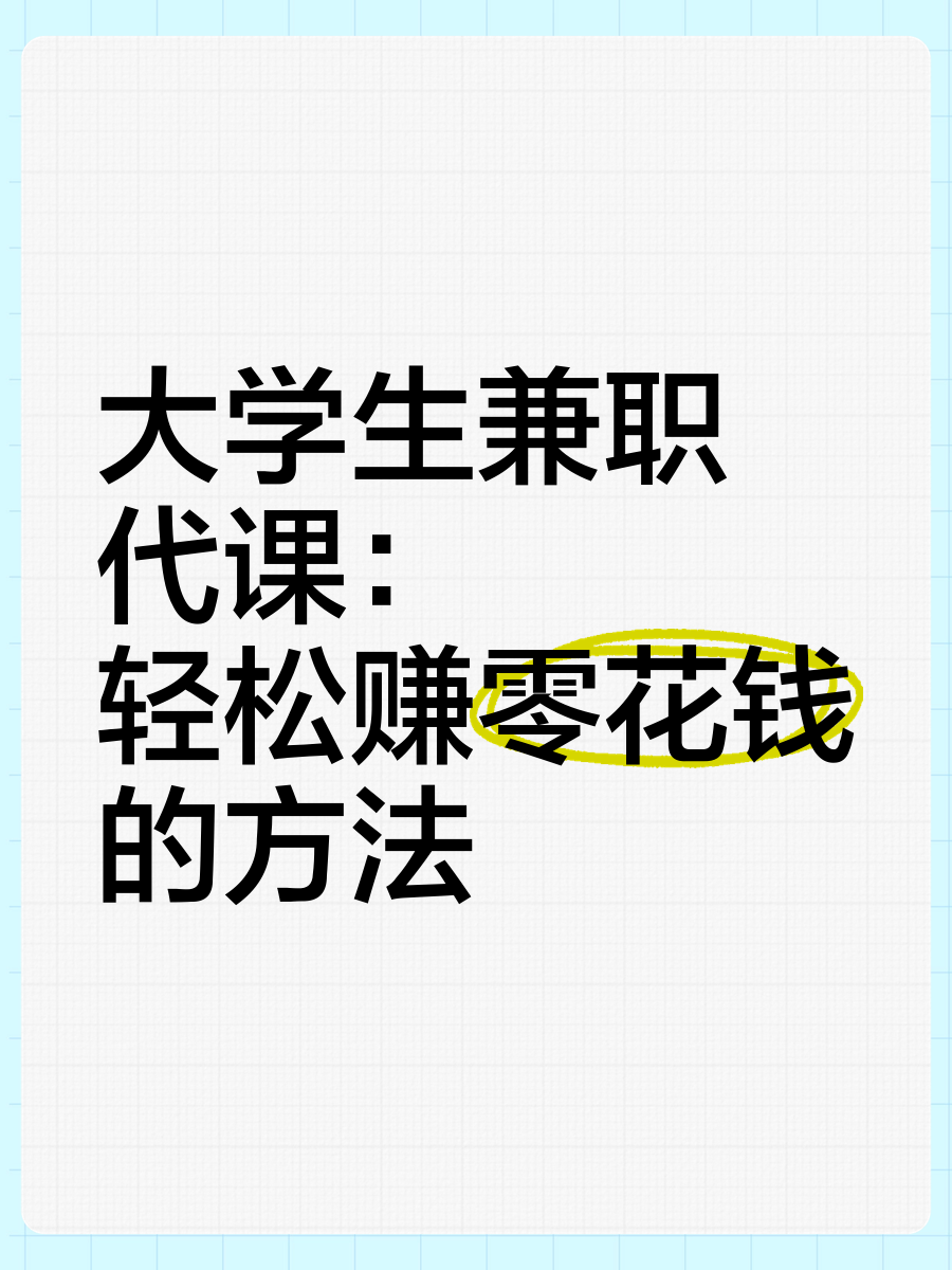 刷网课赚钱嘛(刷网课是干什么)