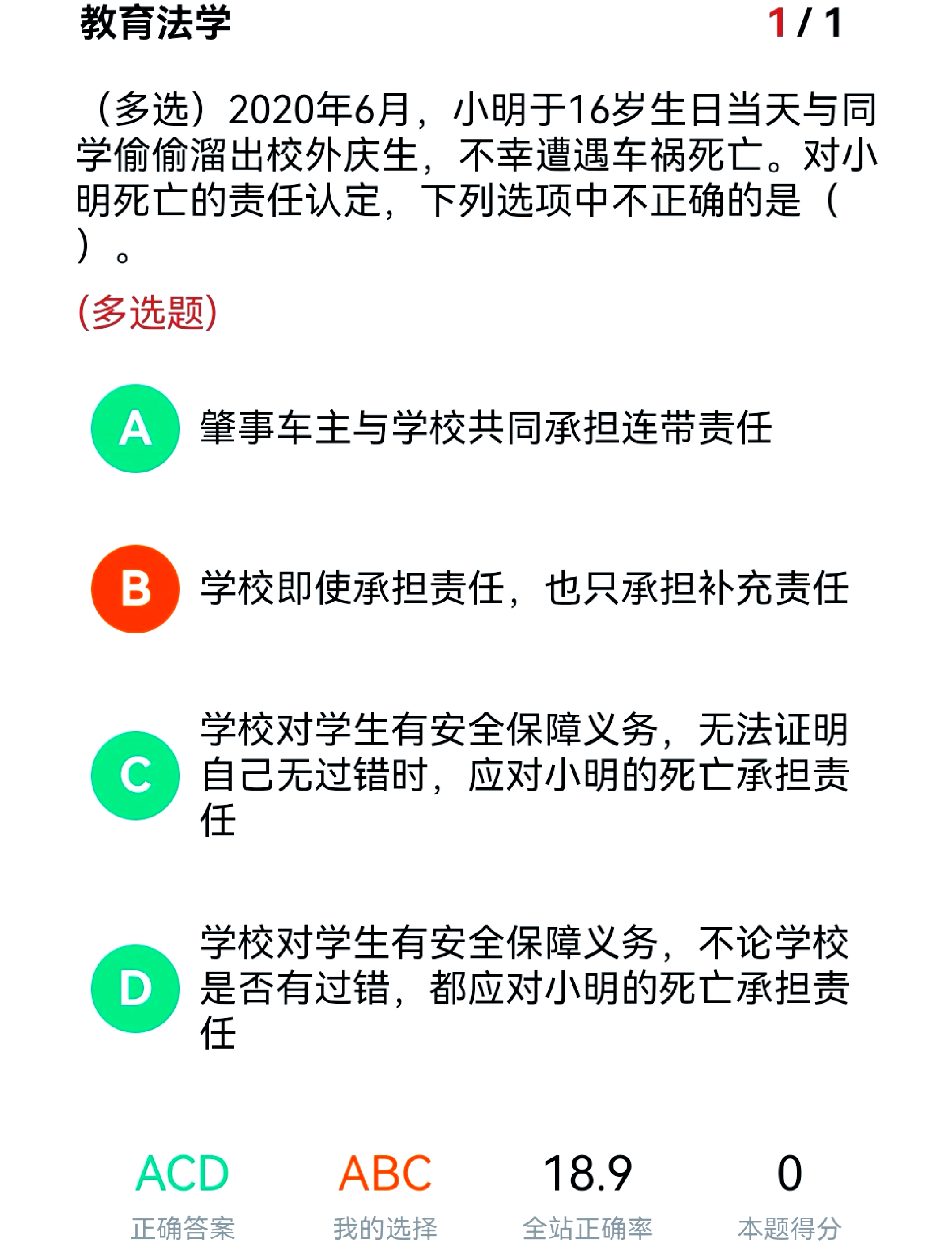 关于学习通缺勤一次的信息
