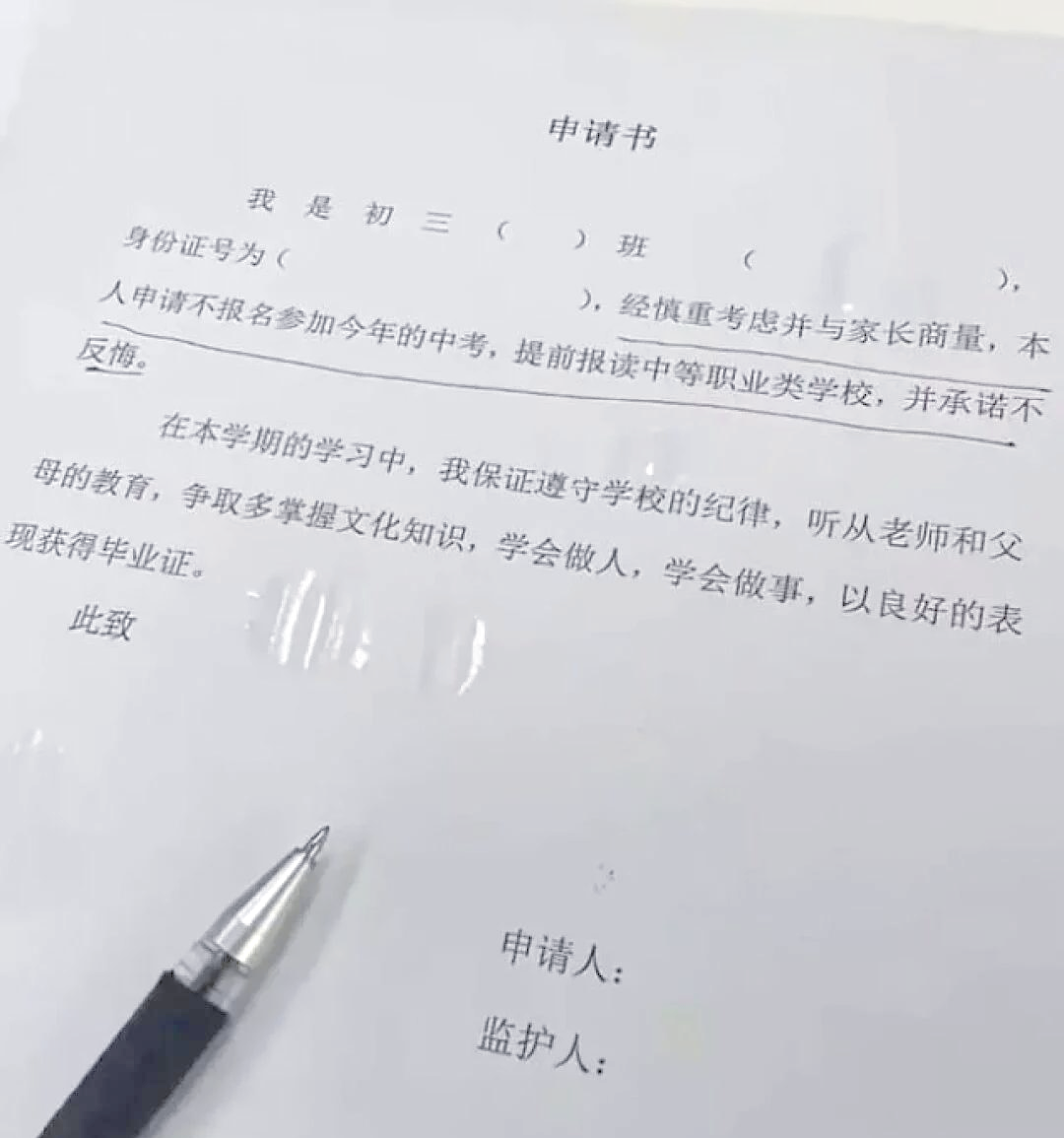 中考申请书怎么写(中考志愿填报申请书)  第2张 中考申请书怎么写(中考志愿填报申请书)  第2张