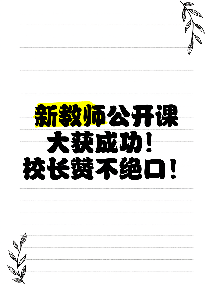 新入职的老师用刷网课嘛(新入职老师会有领导听课吗)