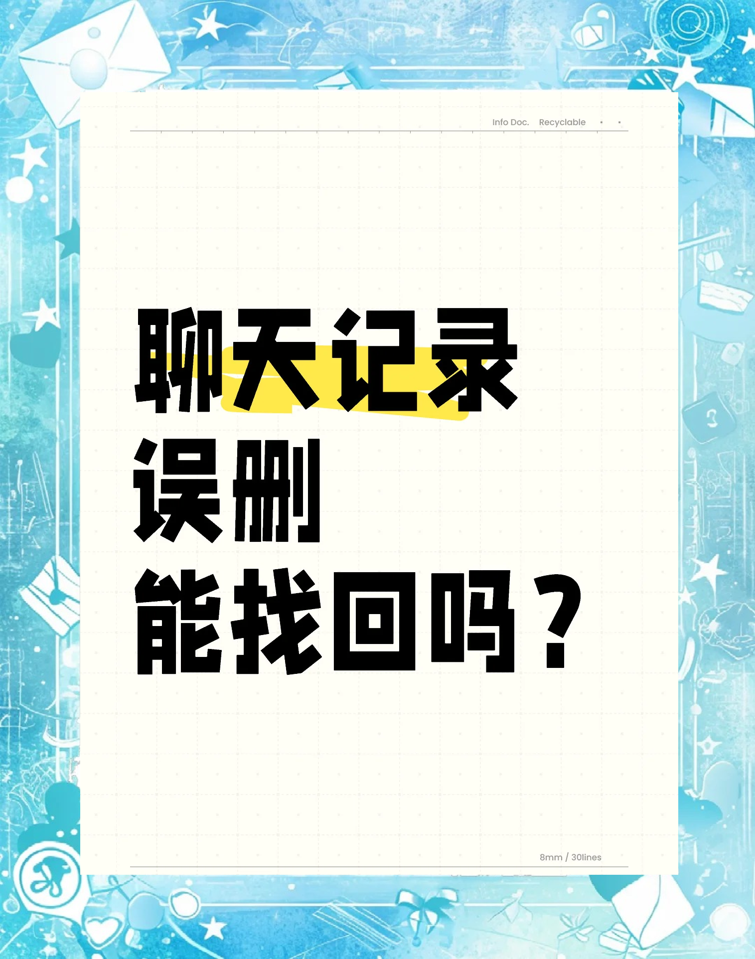 今日头条卸载了怎样找回聊天记录(今日头条卸载后安装找不到原来账号)