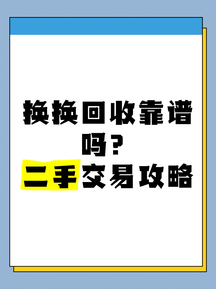 稳赚不赔的三个生意二手回收怎么做?的简单介绍