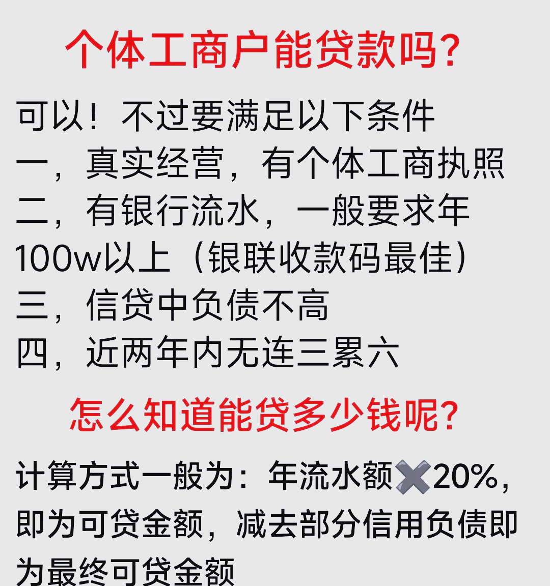 创业贷款需要什么条件利息多少(2021年创业贷款需要什么条件)