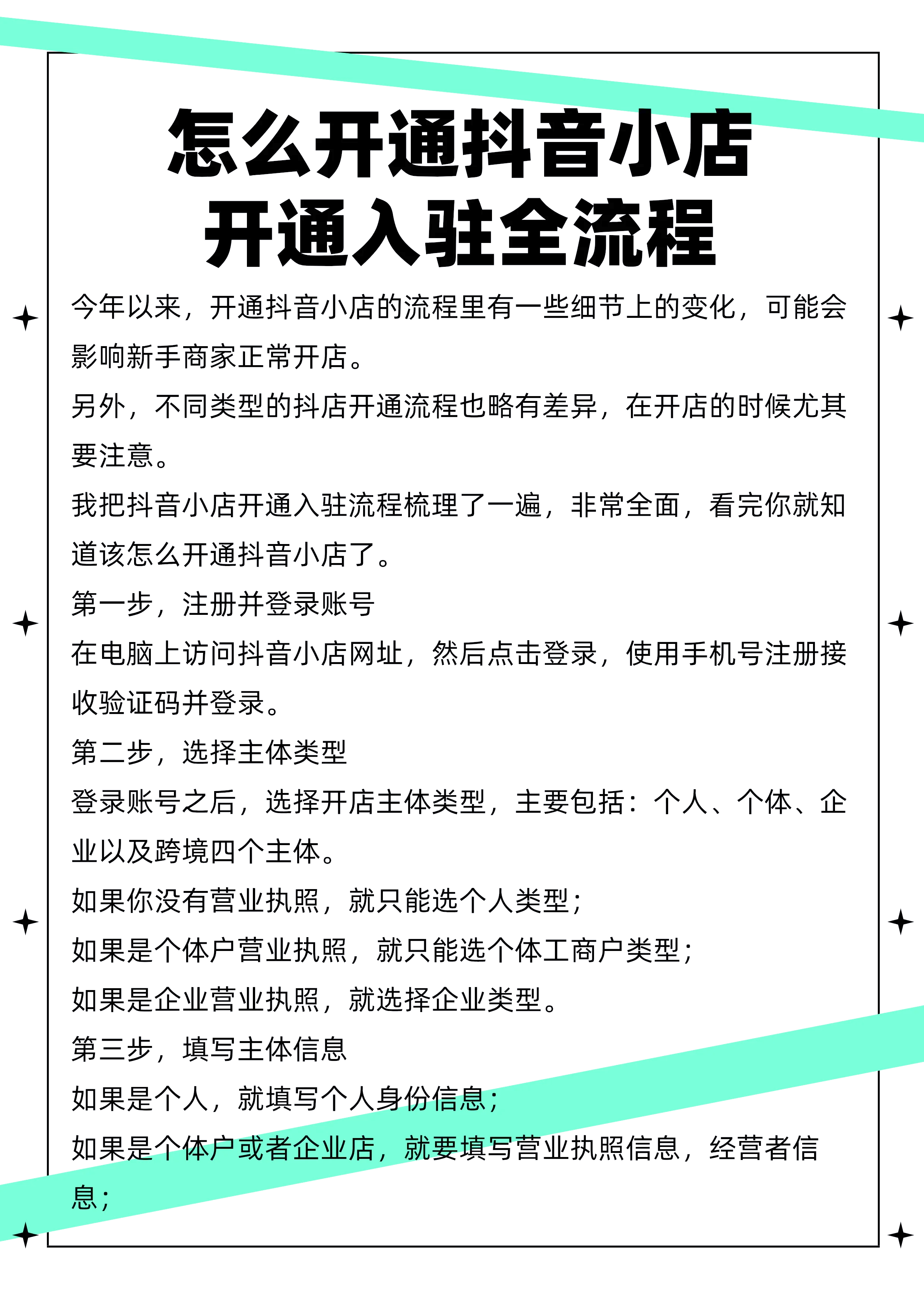 抖音小店怎么取消开店申请（抖音小店怎么取消开店申请呢）