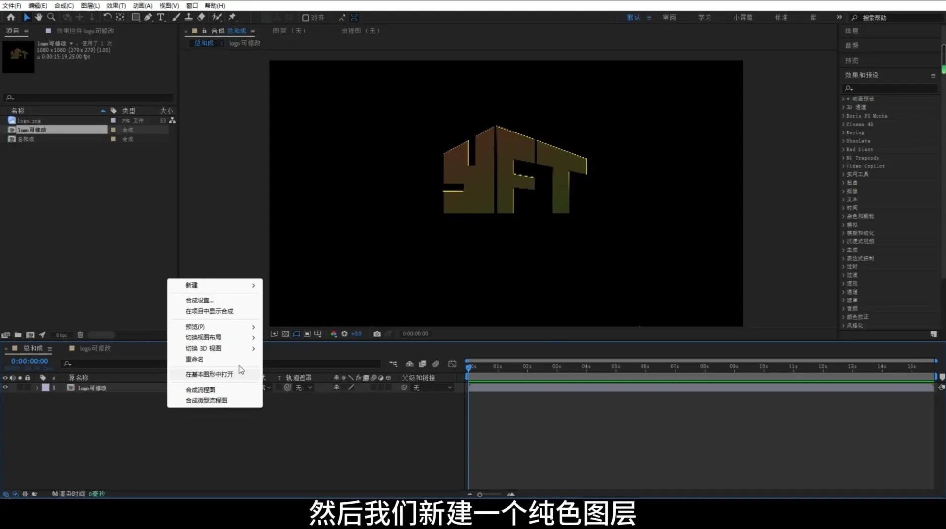 用ae软件如何制作动画