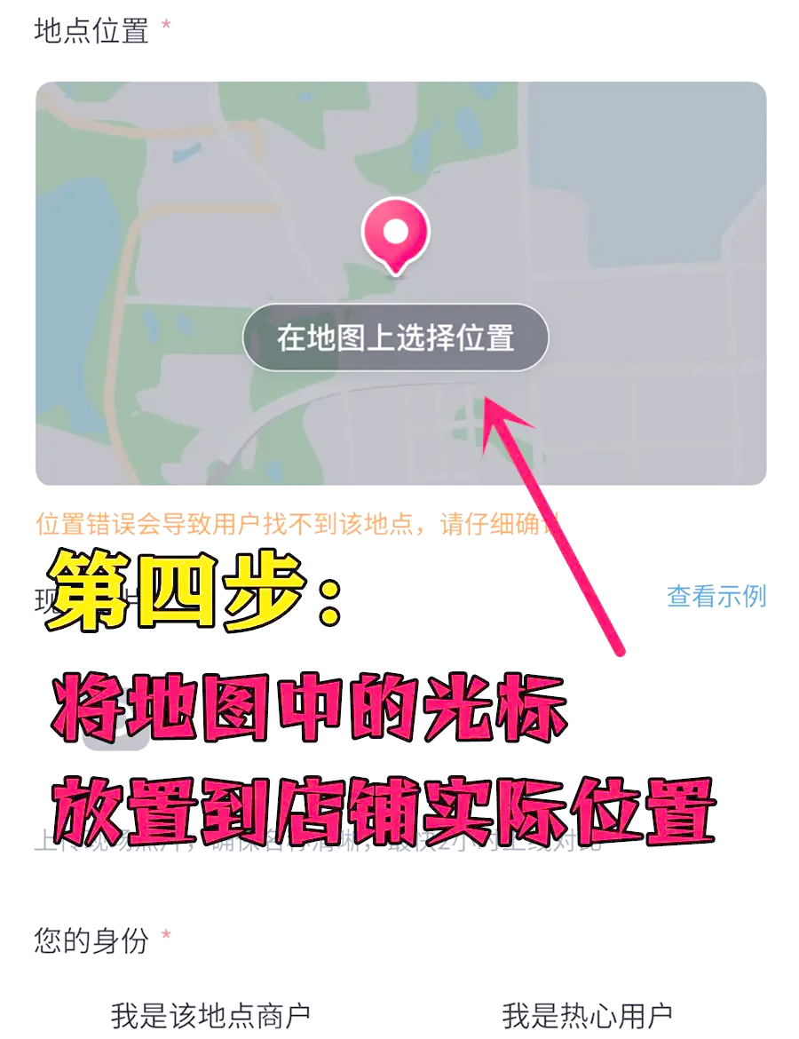 腾讯地图设置店铺位置方法=怎么在腾讯地图上设置店铺地址