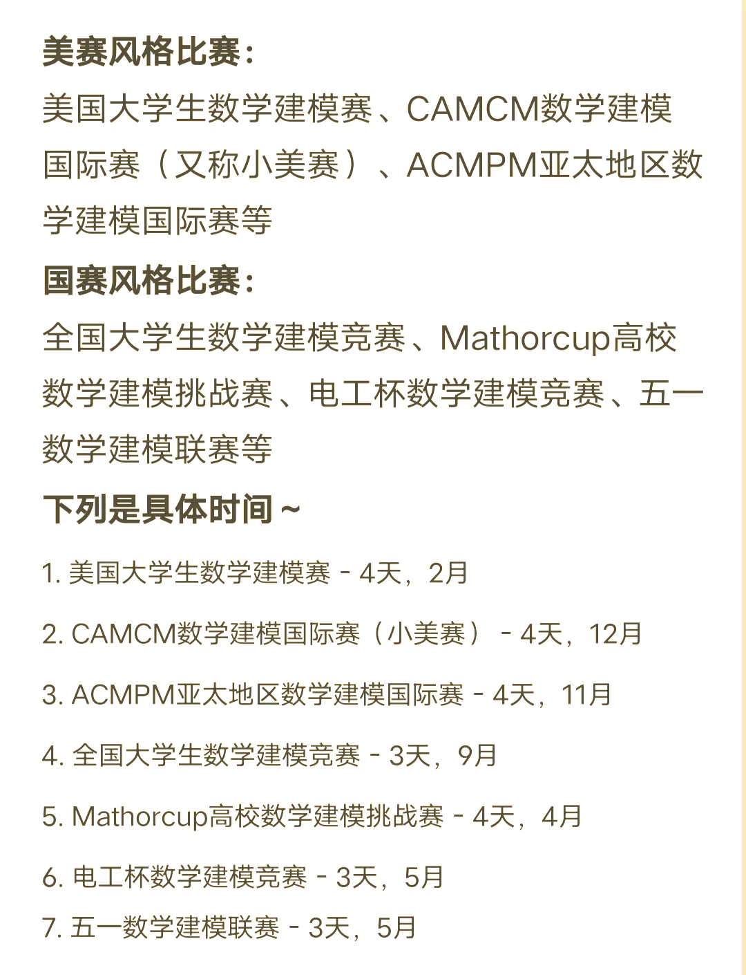 数学建模大赛几人一组