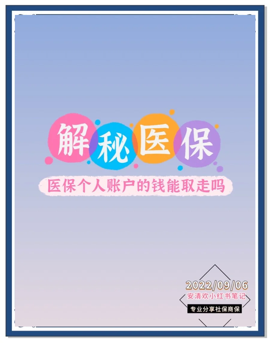 海盐最新的个人医保余额提取方法分享(海盐个人医保余额提取多久到账户教程)