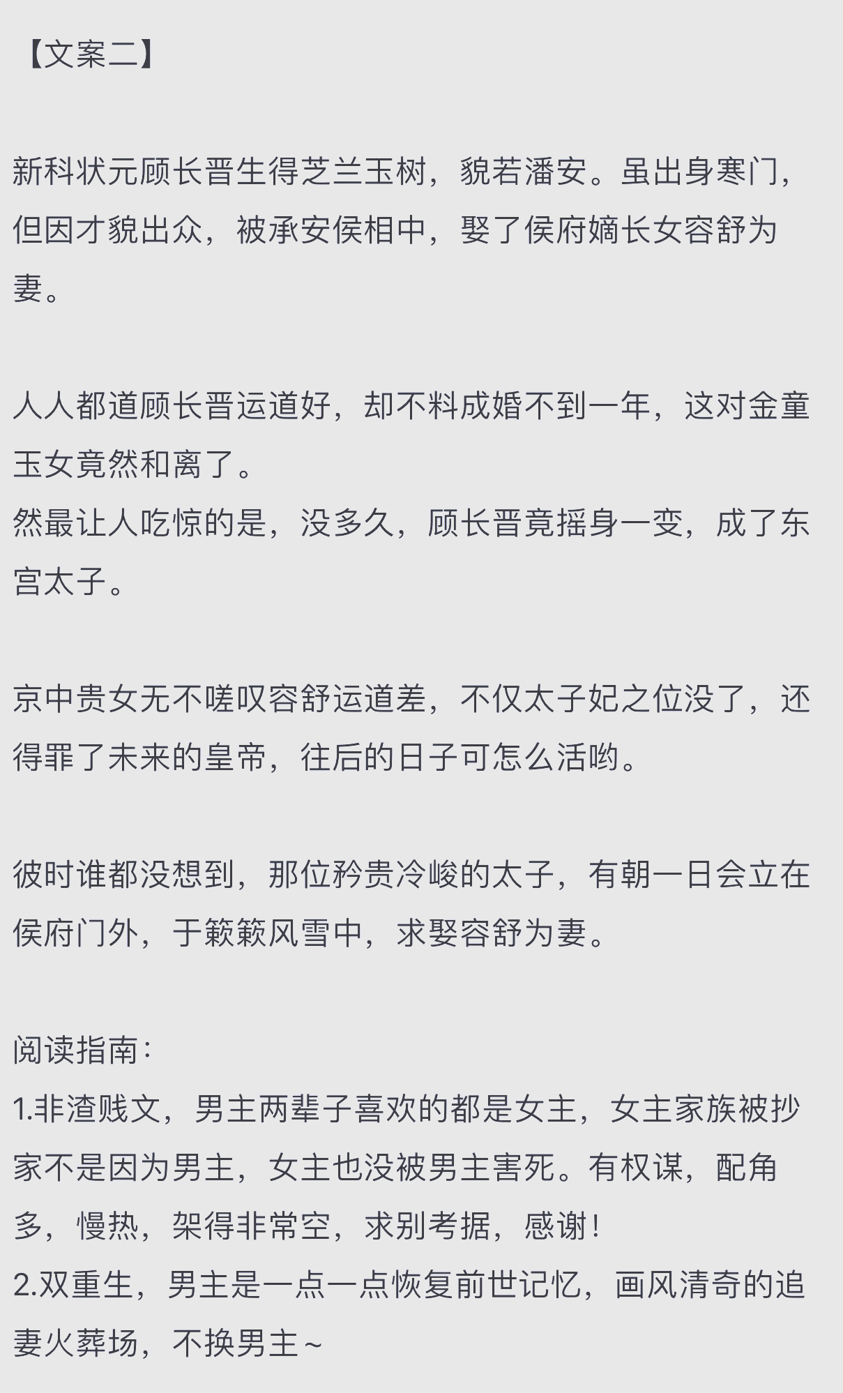 男主重生悔过追妻古言