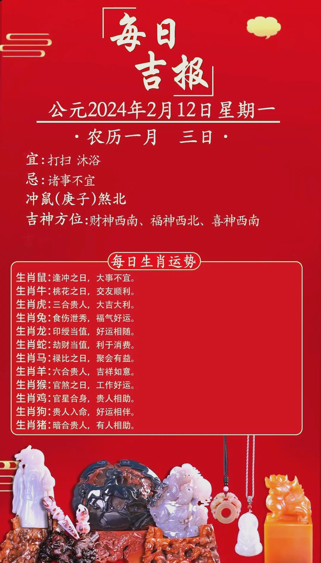 十二生肖天天运势详解图片(十二生肖毎天运势查询)