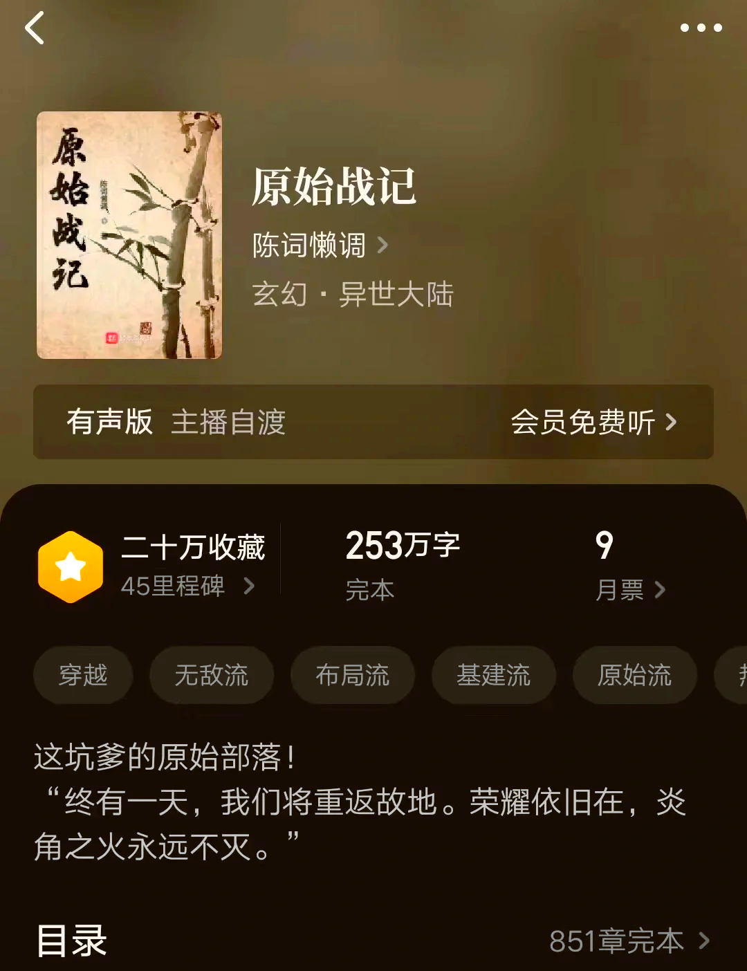 主角从远古活到现代小说