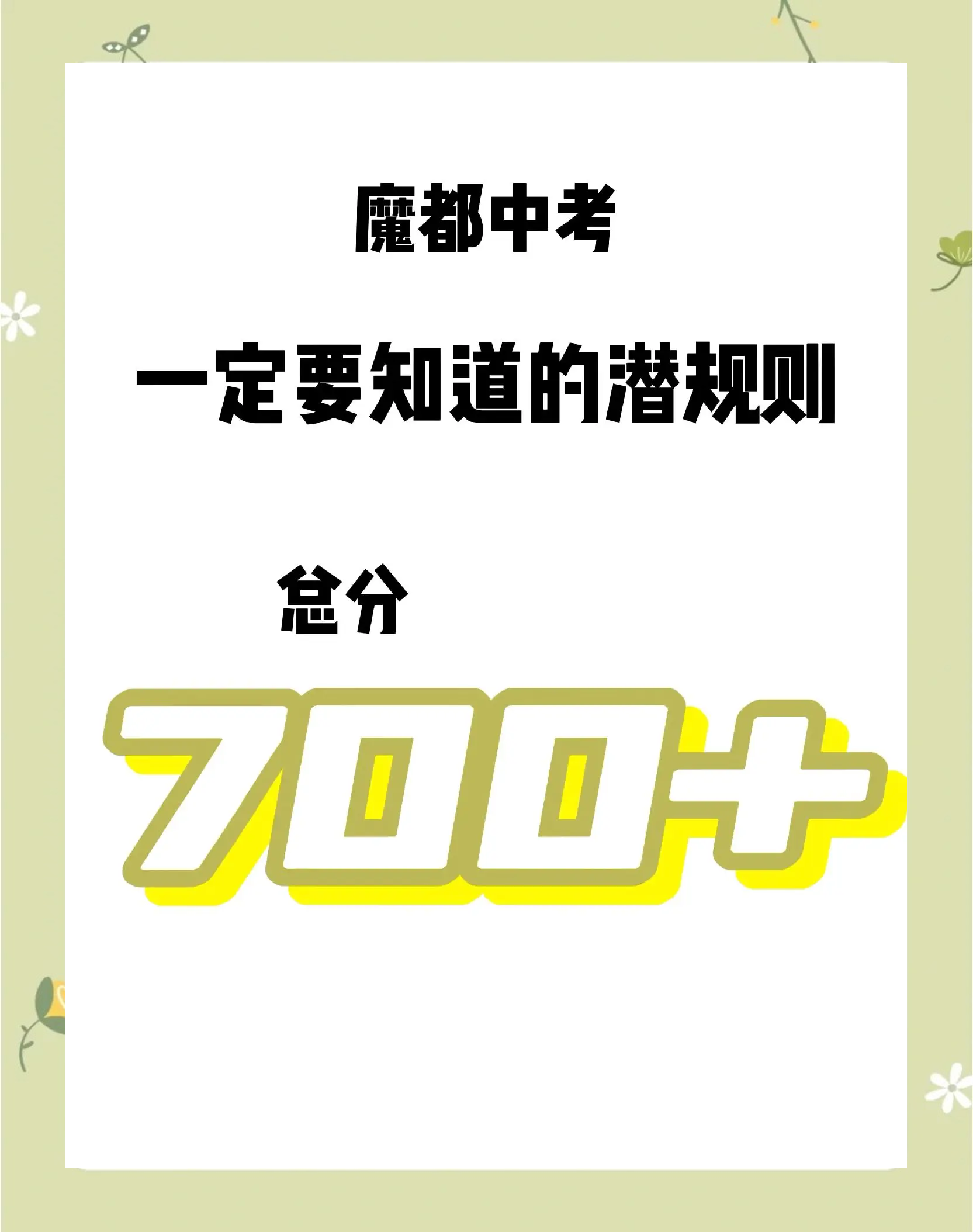 魔都初中资料！全科汇总，紧跟中考大纲的简单介绍