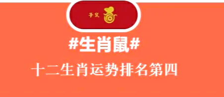 22年生肖鼠运势(二o二一年生肖鼠运势)