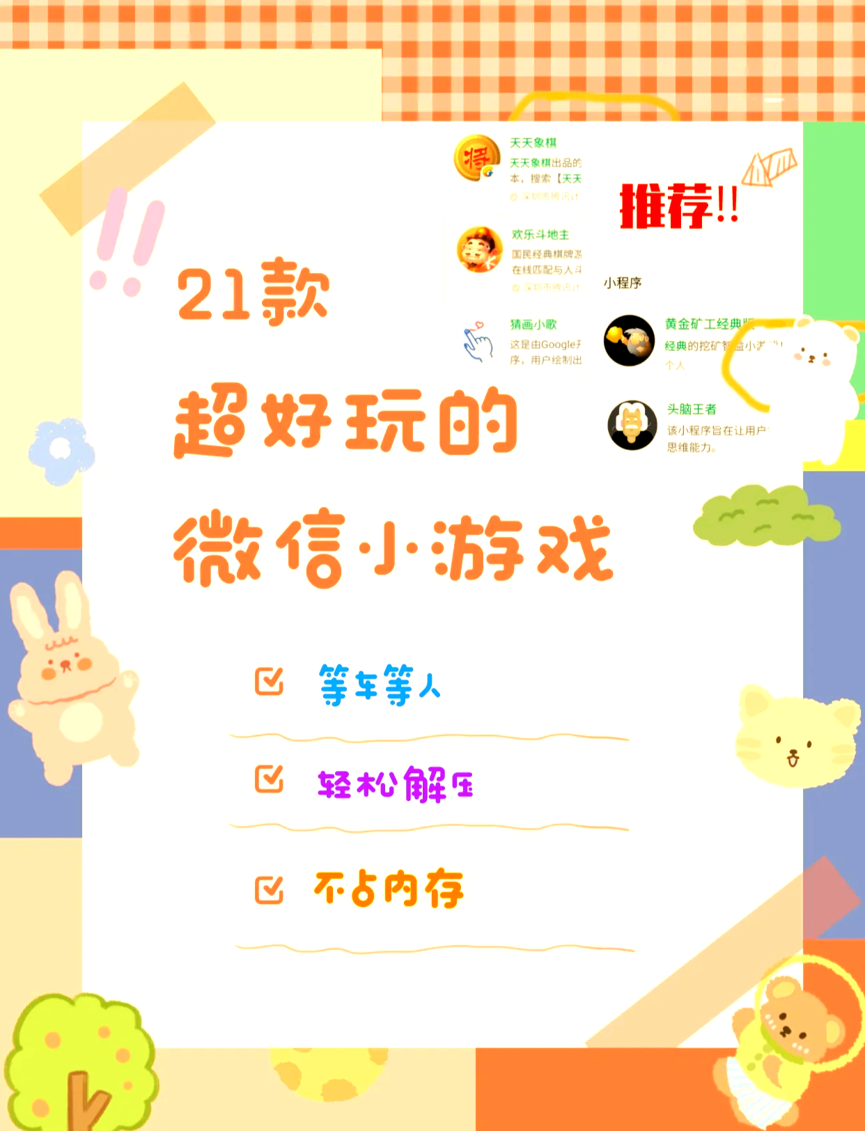 微信小程序游戏怎么和微信分开玩