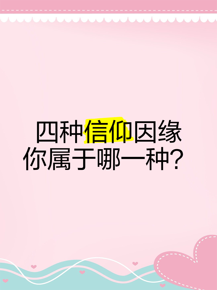 信念与信仰的关系(信念与信仰之间的关系)