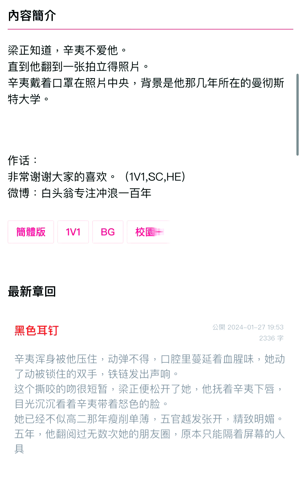 楚楚传by辛夷海棠