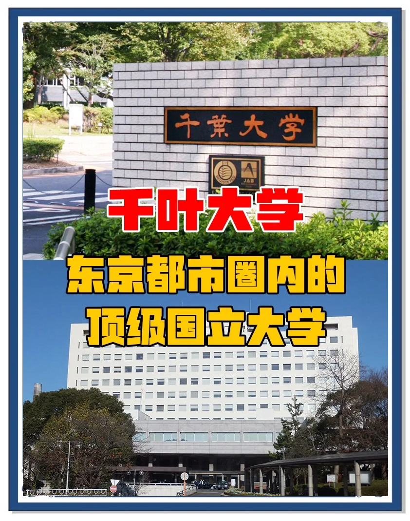 日本千叶大学留学申请