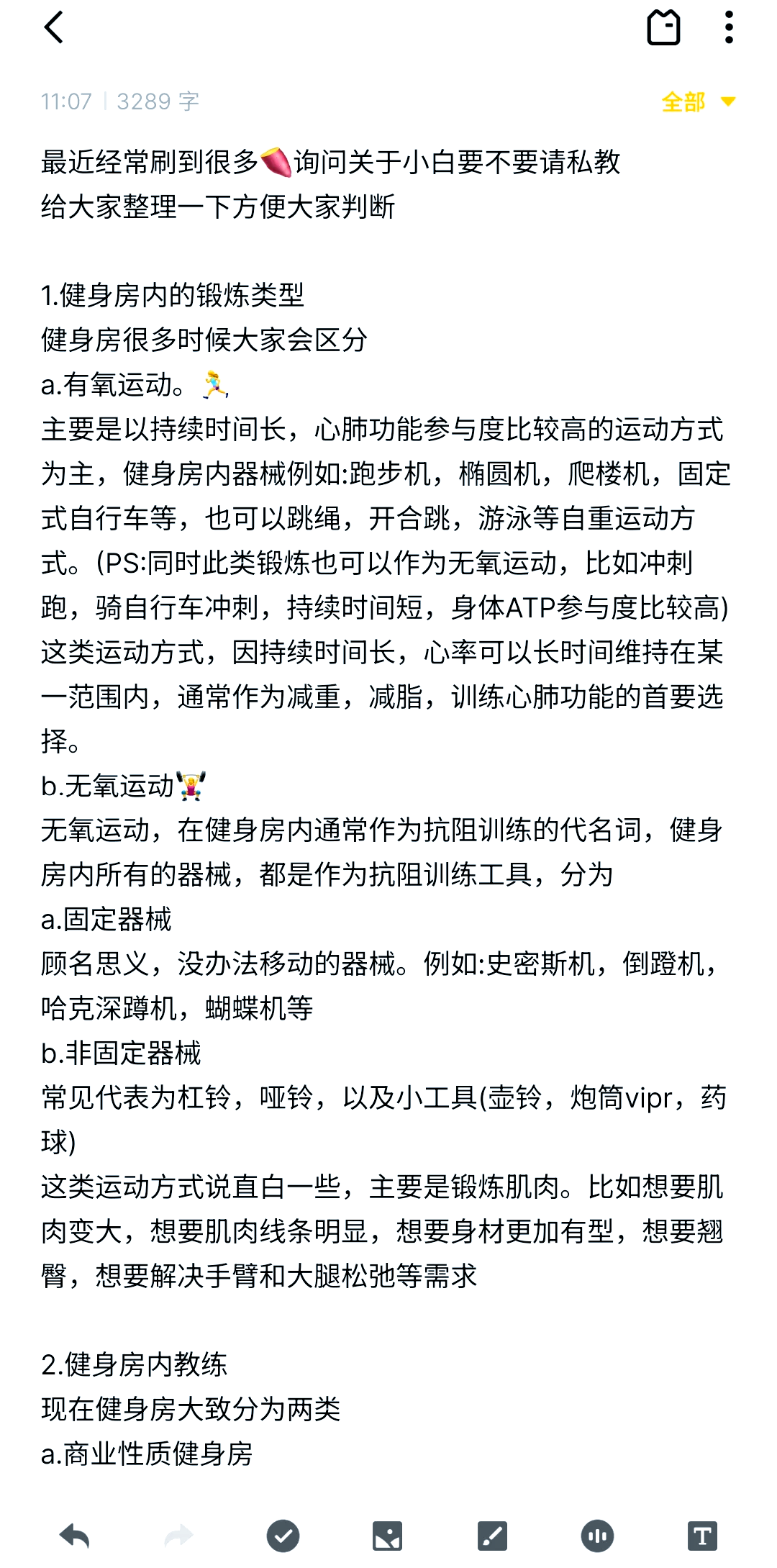 《健身房私教教学》