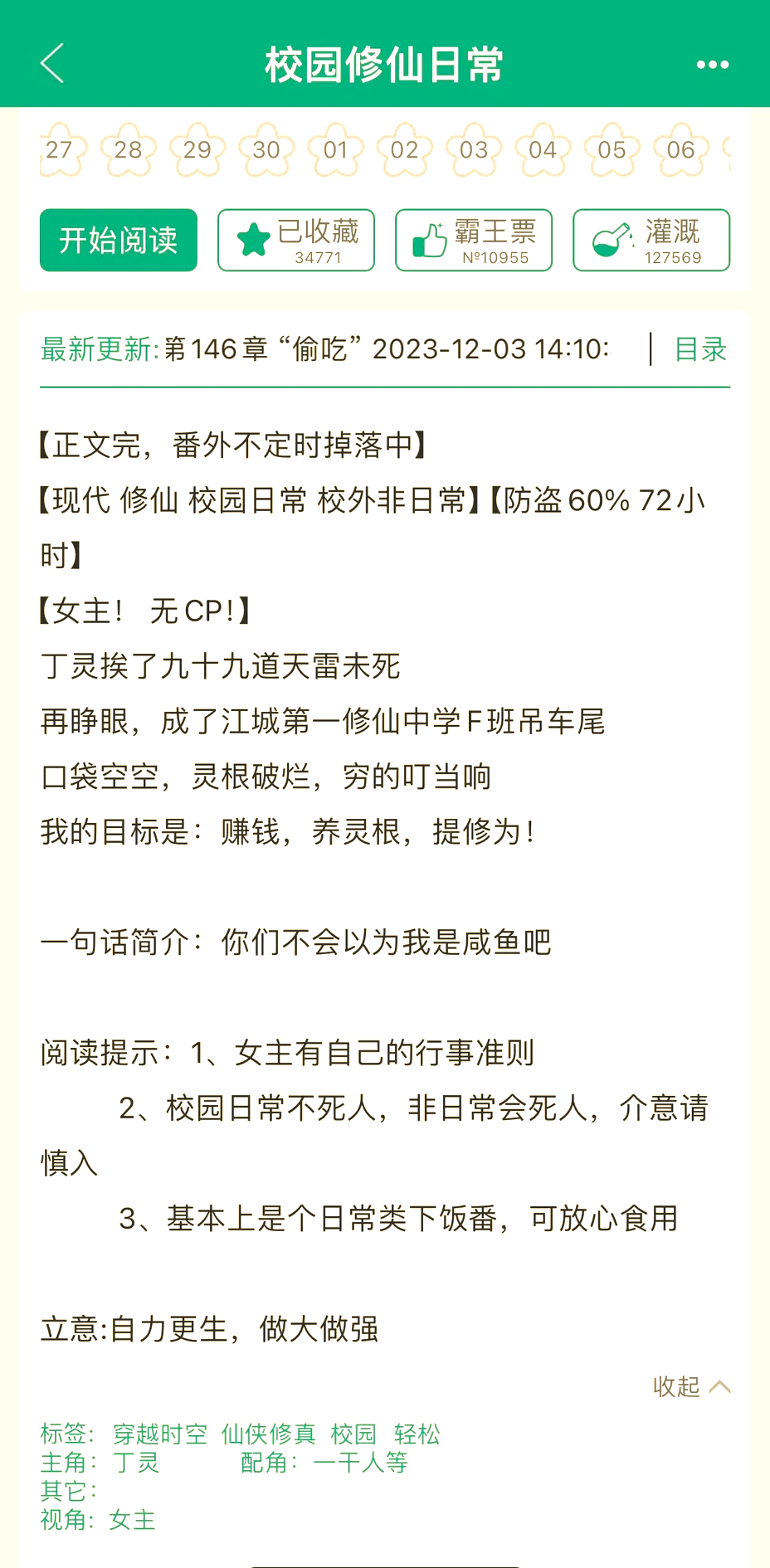 校园修神录35详细攻略