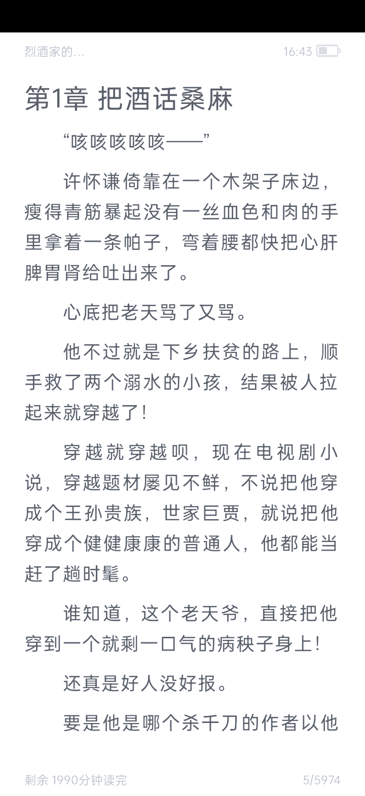 古代种田小说男主残疾