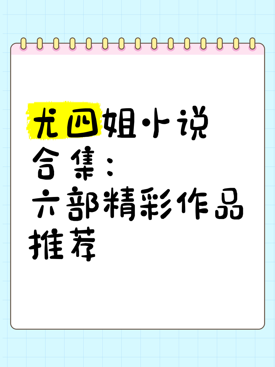 主角有好几个姐姐的小说