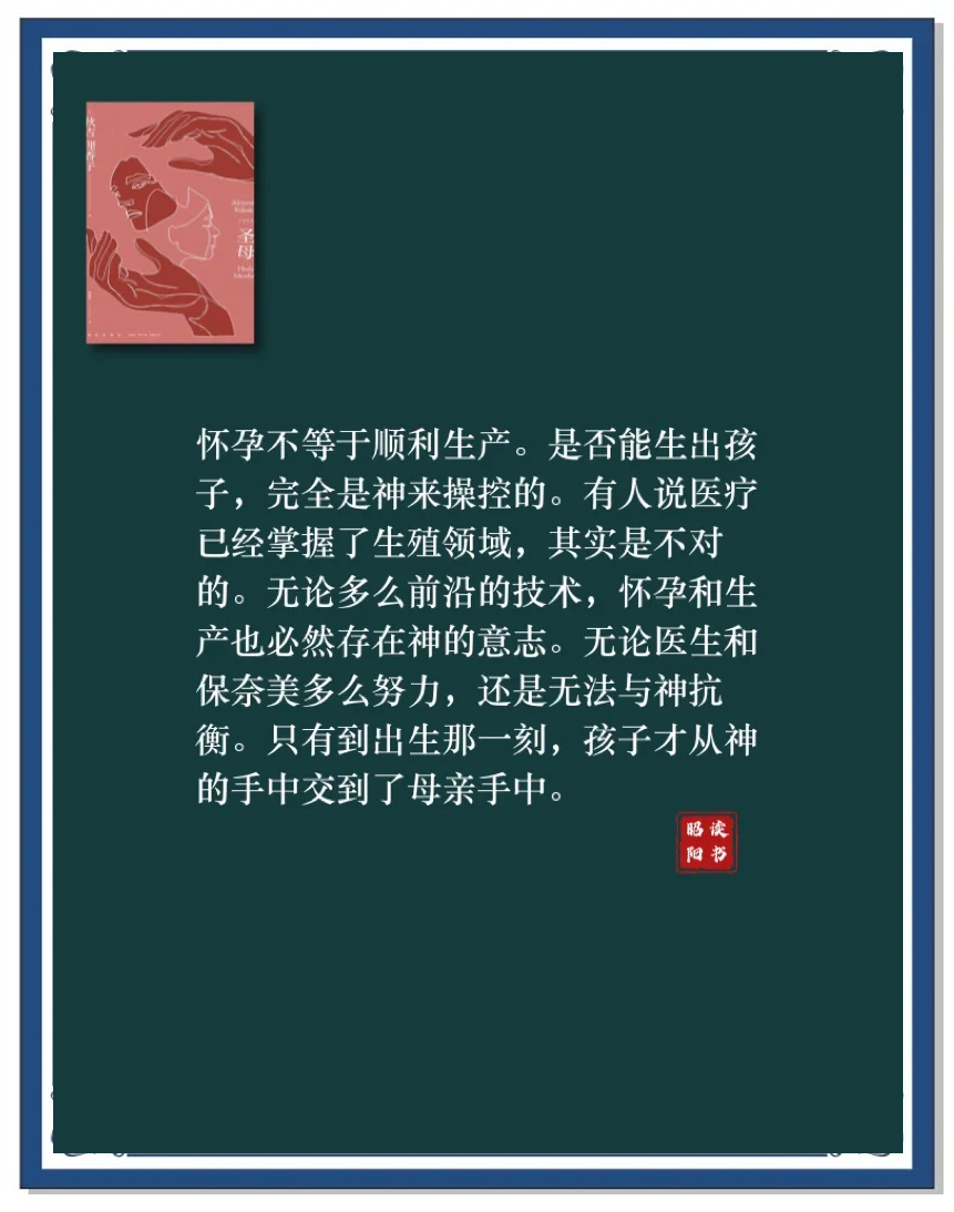 《圣母》结局