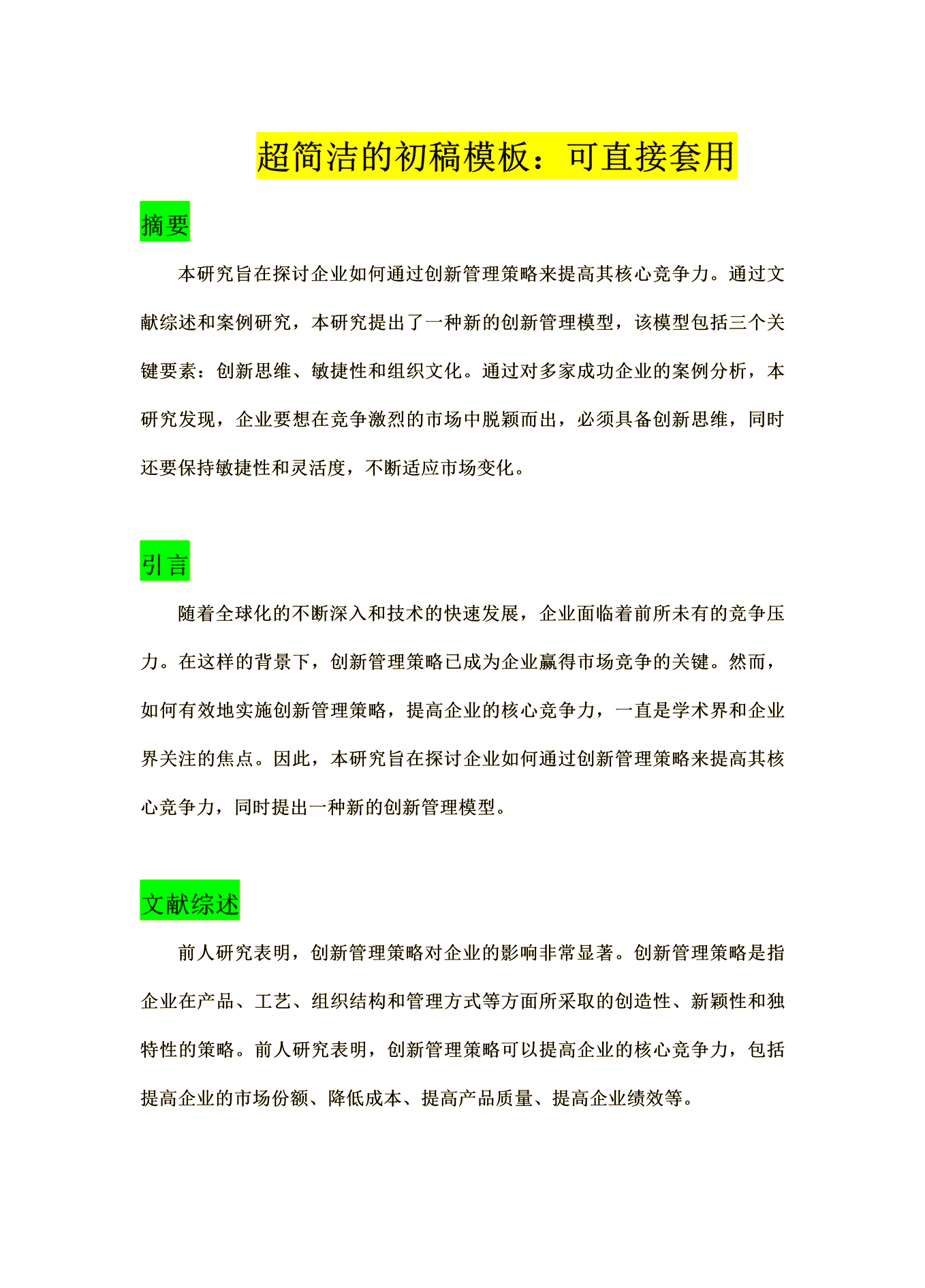 企业创新的例子最新