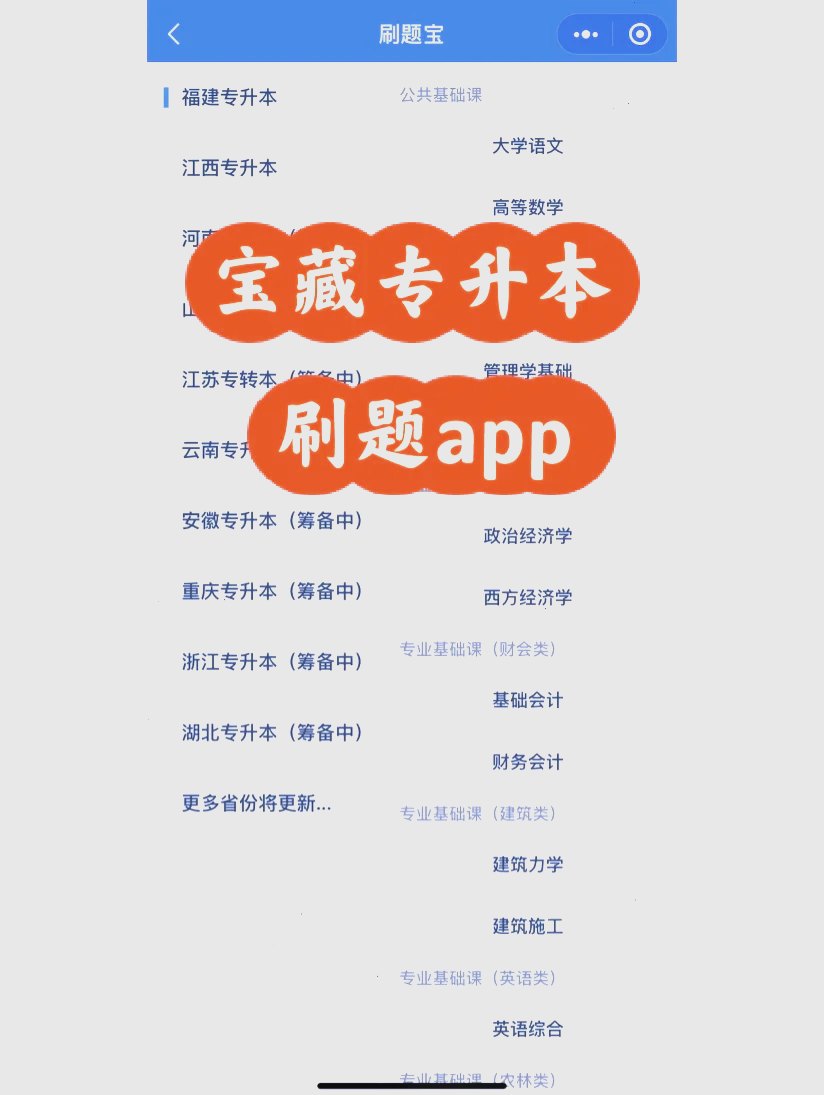 继续教育公共课刷题软件(继续教育公共课刷题软件有哪些)