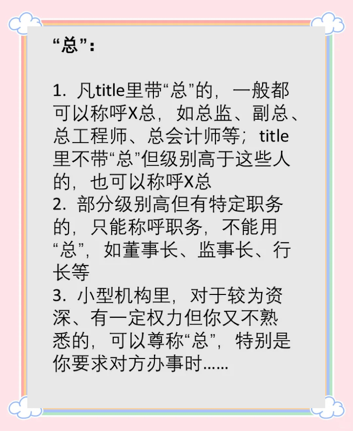 职场中的称呼礼仪(职场称呼礼仪五大原则)