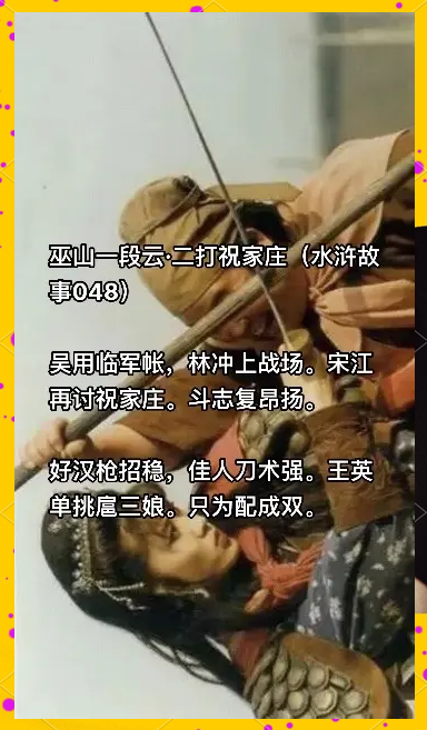 水浒开局被扈三娘抢亲的小说