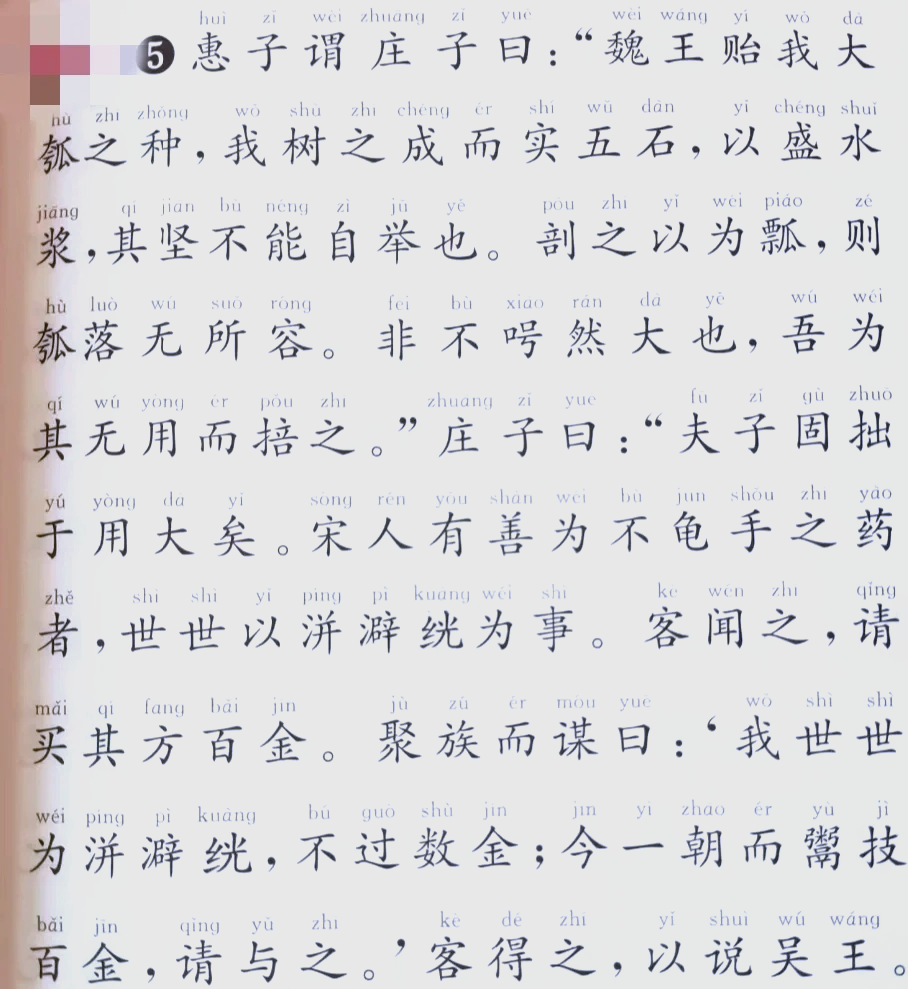 无用之用方为大用庄子原文