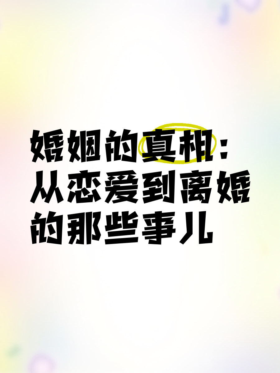 四种婚姻趁早离婚(四种婚姻趁早离婚搭伙过日子)