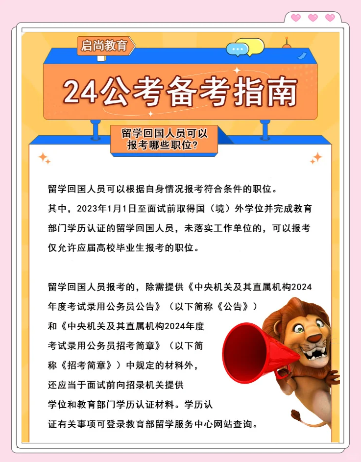 公务员可以出国留学吗