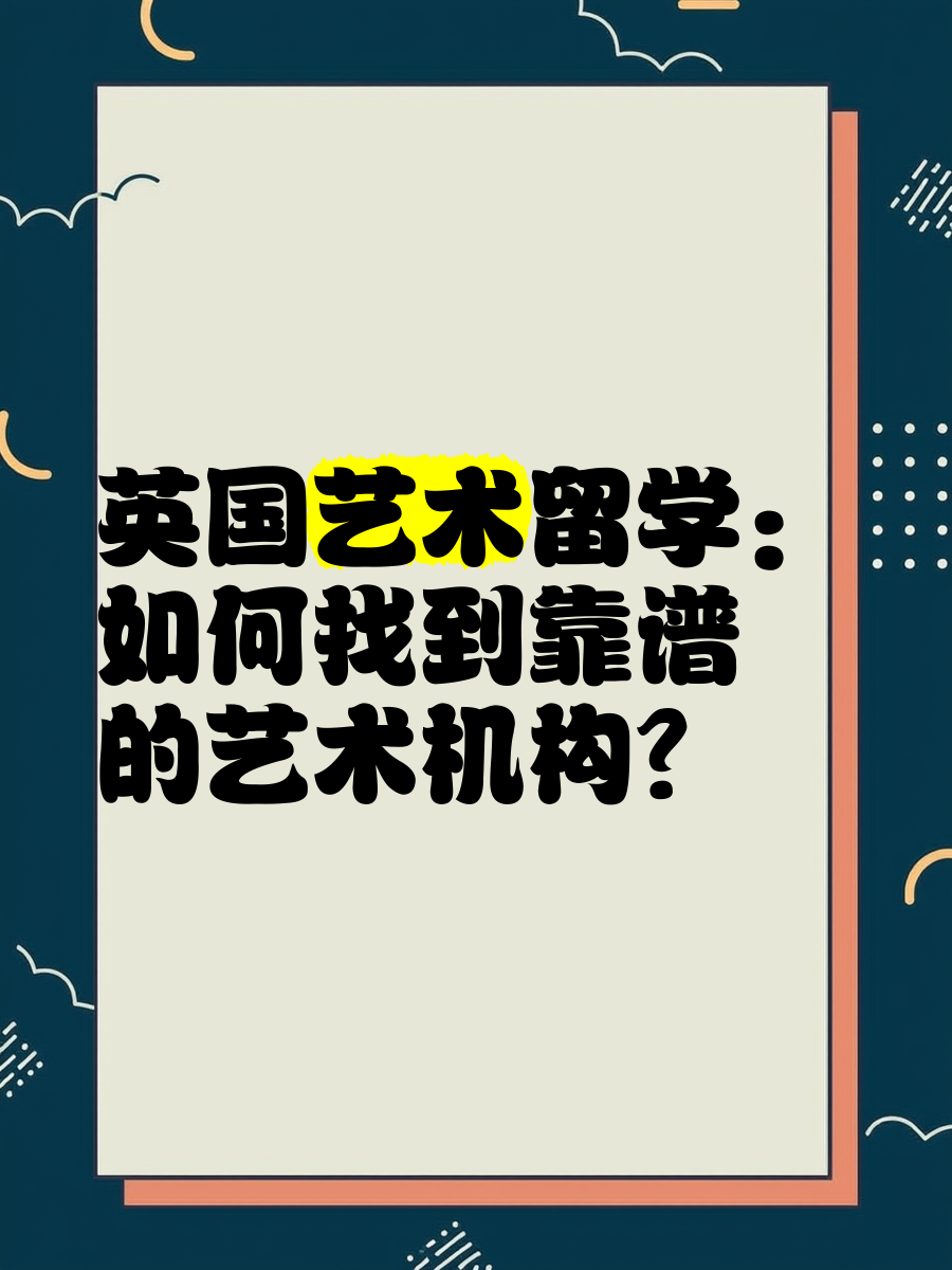 英国艺术留学 英国艺术留学